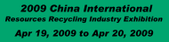 2009 China International Resources Recycling Industry Exhibition